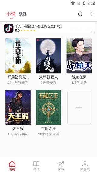 追書大師app官方正版