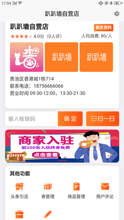 趴趴墙商家版app