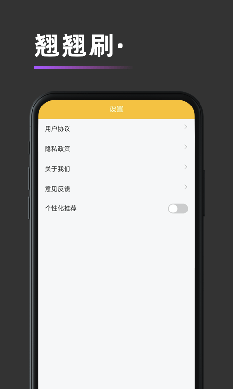 翘翘刷app