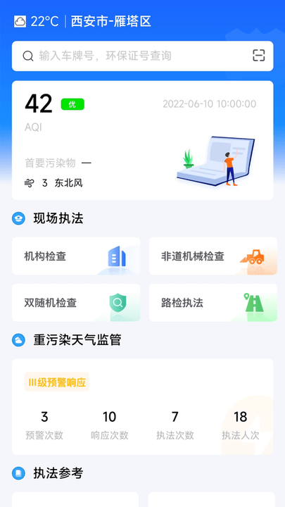 陕西天地车人监管平台