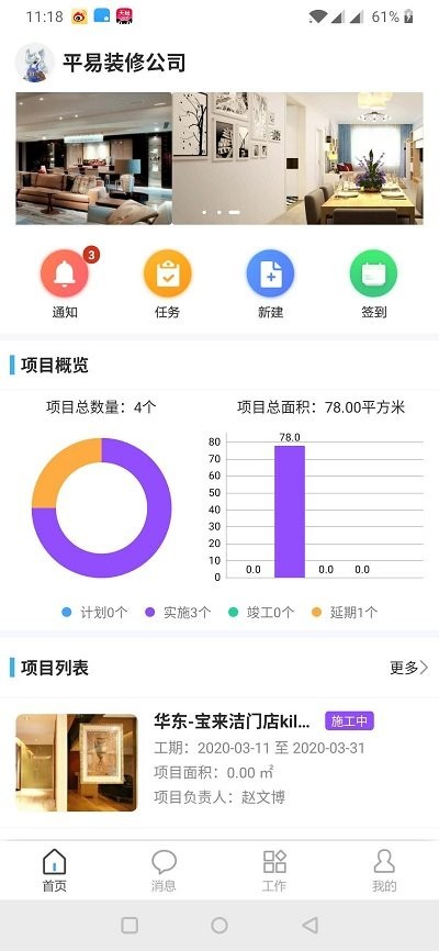 工程管家app