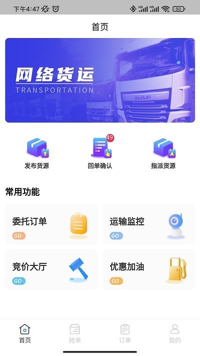 港好运企业端app