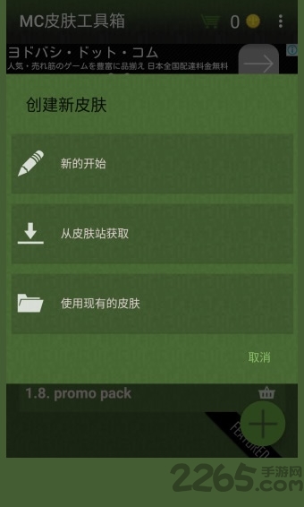minecraft皮膚工具箱最新版