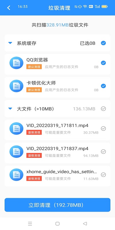卡頓優(yōu)化大師軟件