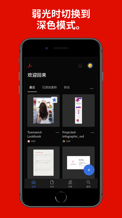 Adobe acrobat安卓最新版