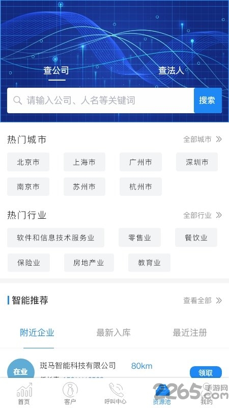 斑马销售宝app