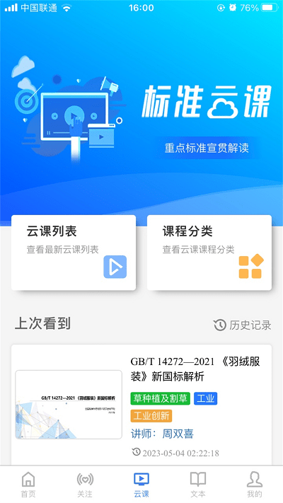 国标通app