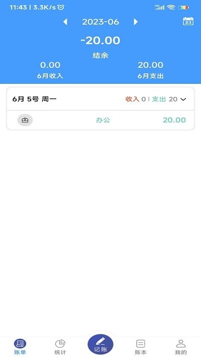 鑫盛记账app