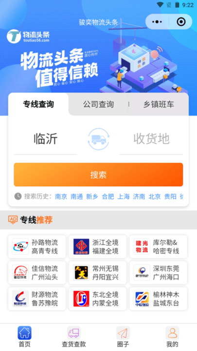 骏奕物流头条官方版