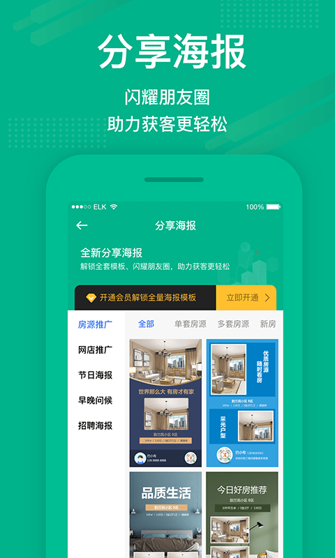 房信erp官方版(更名瀾房)