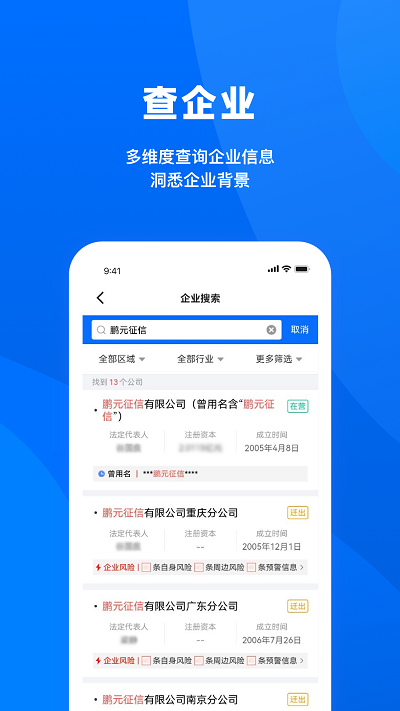 鵬元征信官方版