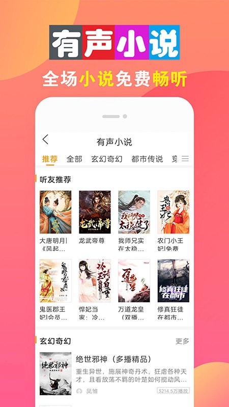 手机听书大全app