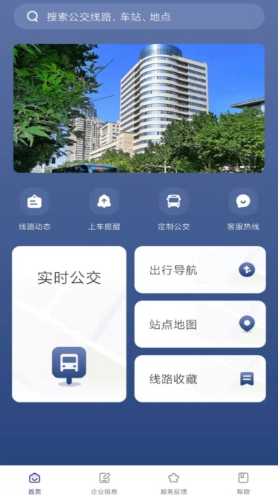 南京公交在线实时查询平台