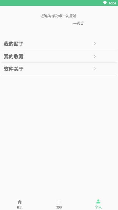 简言app