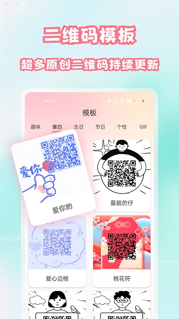 地盘二维码扫描与生成app