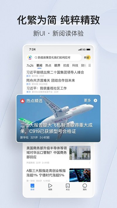 騰訊新聞手機版