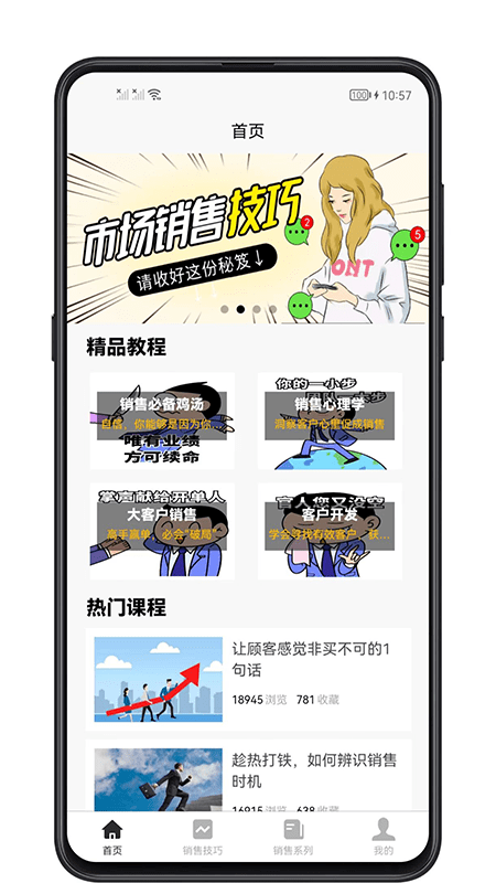 销售技巧app