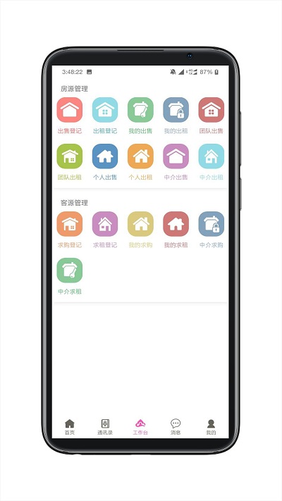 房秘书app
