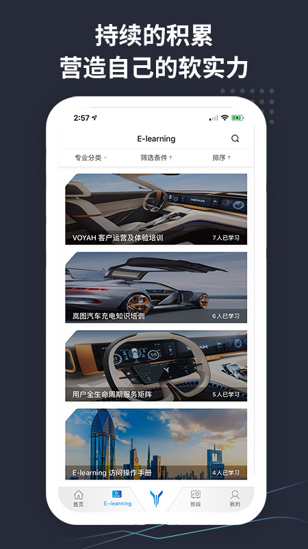 voyah岚学苑app