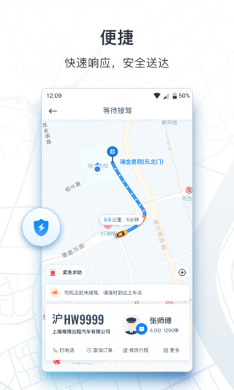 申程出行軟件