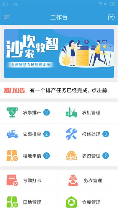 沙坎农牧智软件