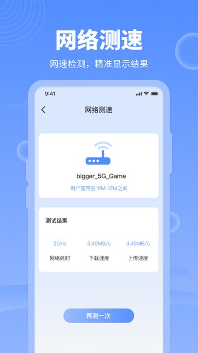 網(wǎng)絡(luò)管家軟件手機版