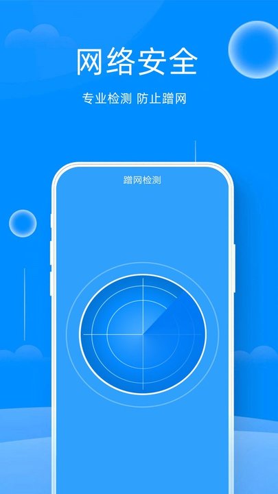 易點wifi助手最新版