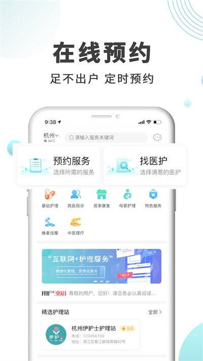 伊护士最新版