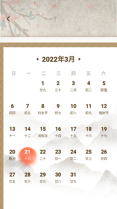 hao日历黄历通app