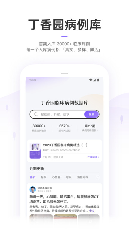 丁香園醫學論壇官方版
