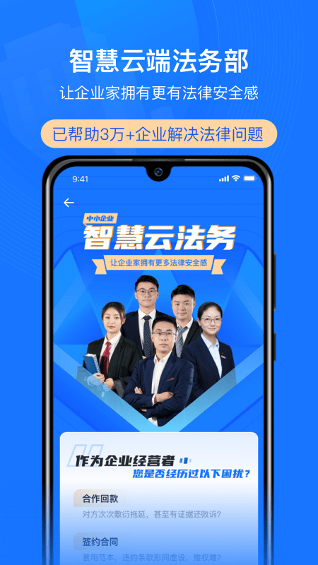 贏火蟲云法務(wù)官方版