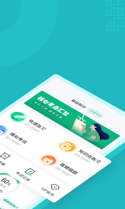 病理学技术聚题库app