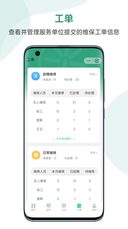 智慧消防大数据平台app