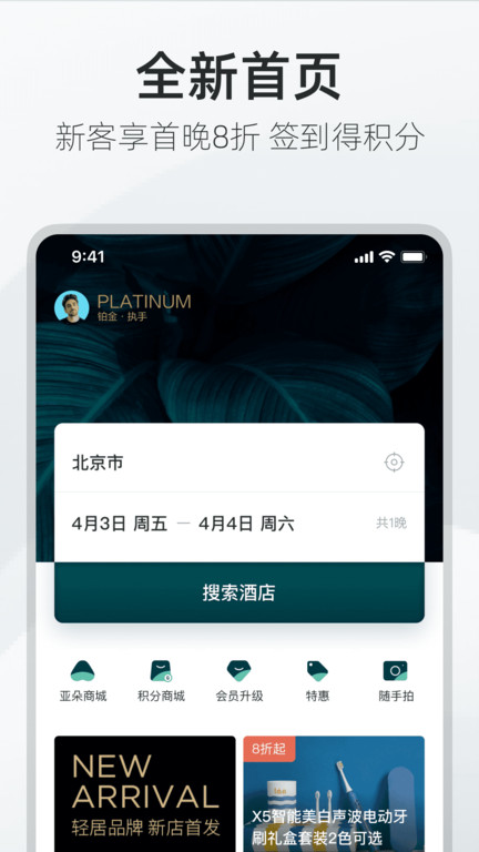 亞朵酒店官方版