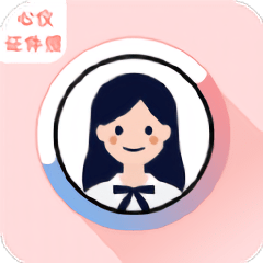 心儀證件照app官方版 v1.0安卓版