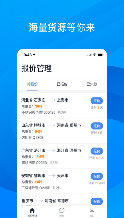 五阿哥物流客户端