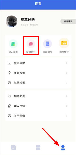 自动点击宝app