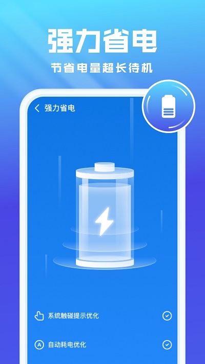 全能优化卫士手机版