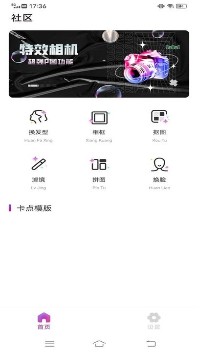 开心拍app最新版