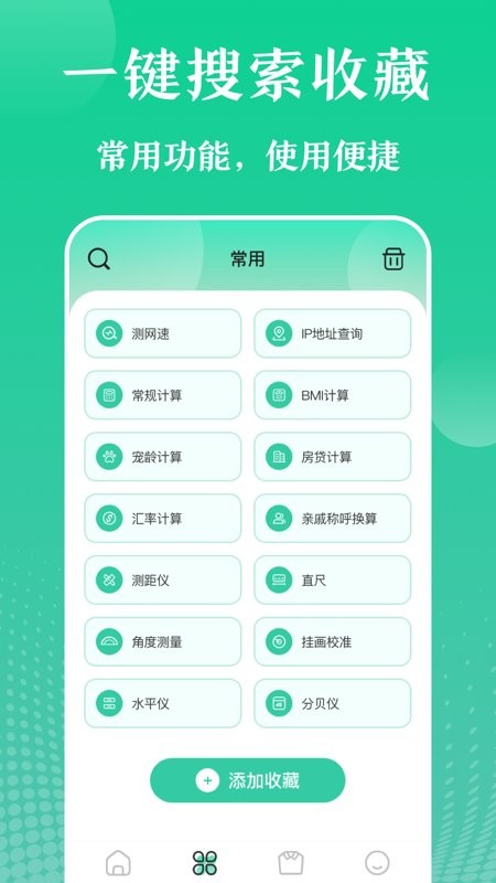 万能实用工具app