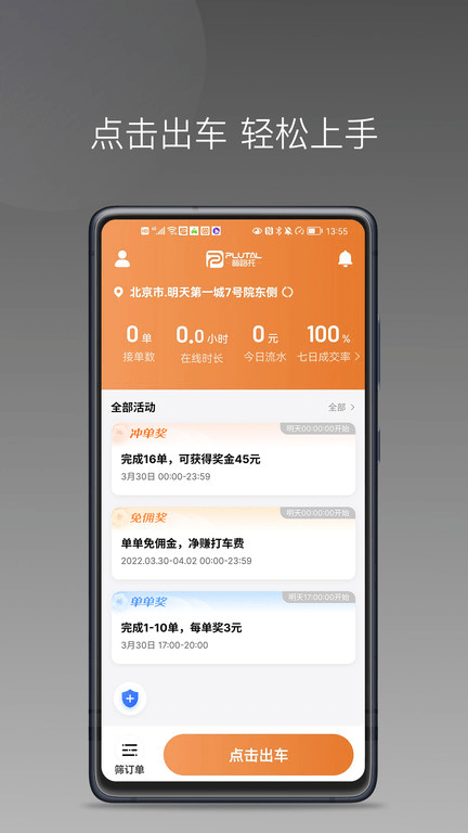 普路托司機端