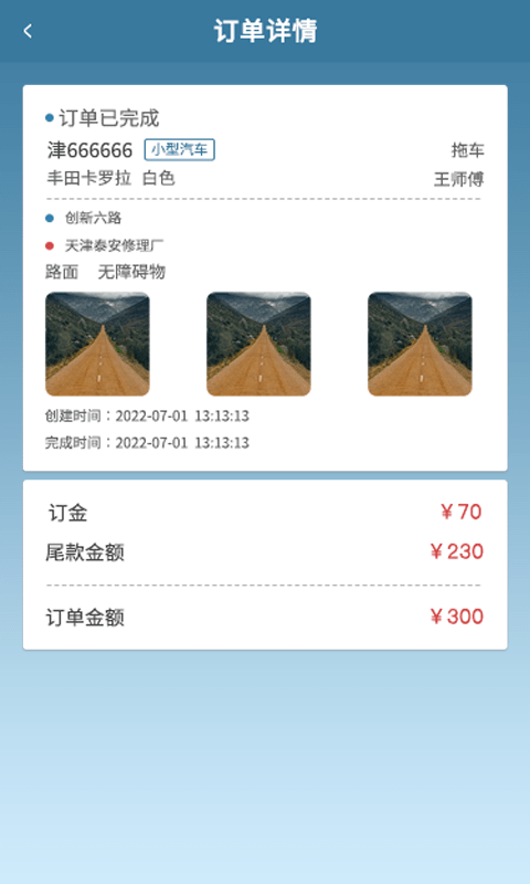 路赛德司机端app