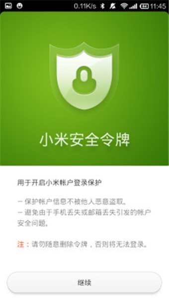 小米安全令牌app