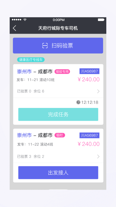 天府行司機端app