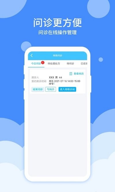 大醫(yī)123醫(yī)護(hù)端app