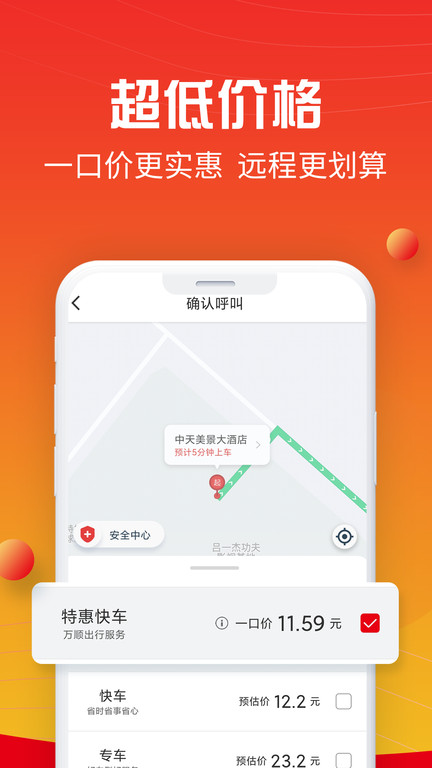 萬順叫車乘客端