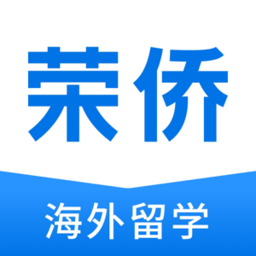 荣侨留学app