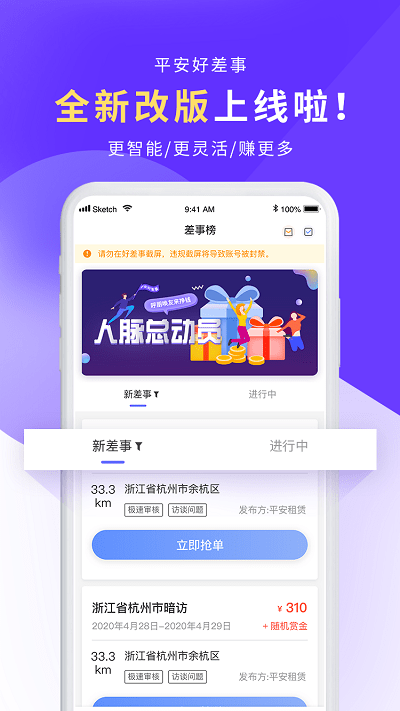 平安好差事軟件