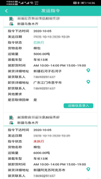 走萨承运商app