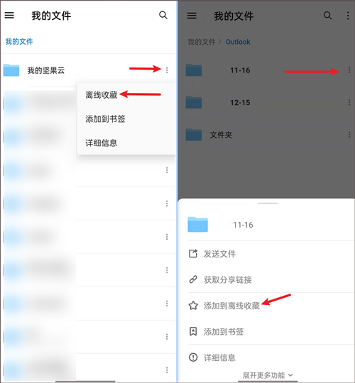 堅果云app